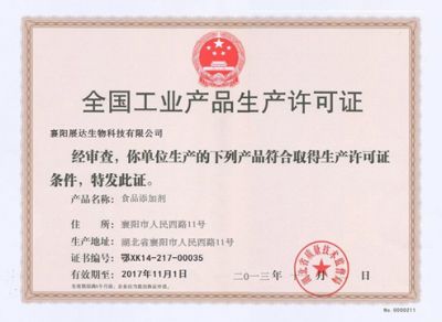 National industrial product production license